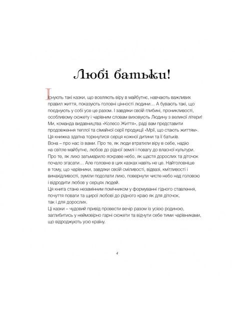 Дзеркала бажань. Розмальовка (3-10 років), Зореслава Наддніпрянська