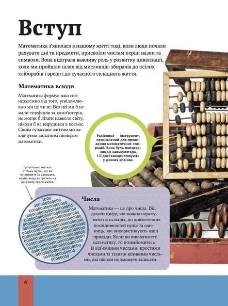 Дитяча енциклопедія математики, Тім Коллінз