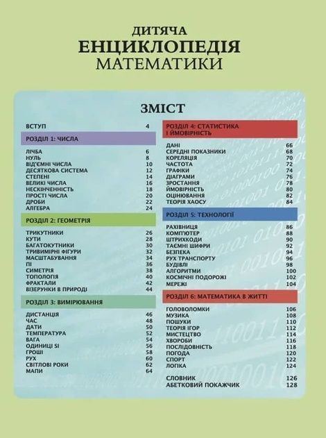 Дитяча енциклопедія математики, Тім Коллінз