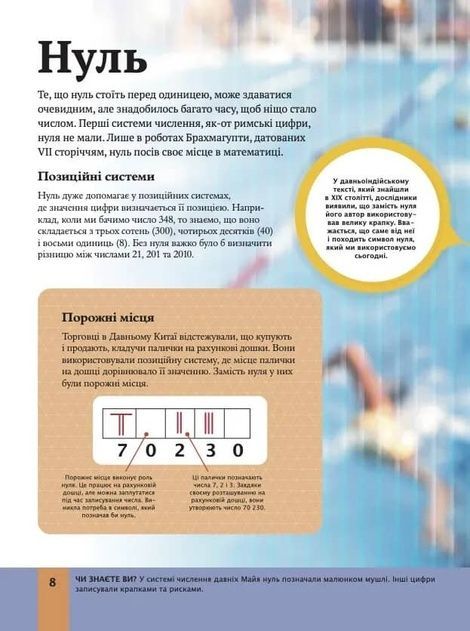Дитяча енциклопедія математики, Тім Коллінз