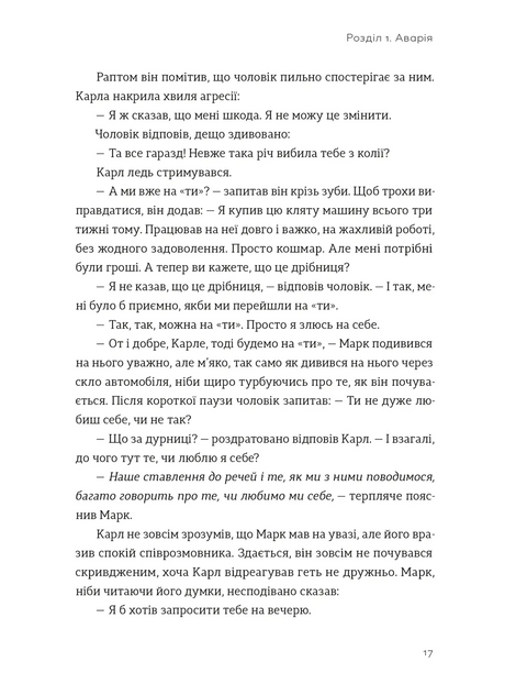 Я це зможу! Три слова, які змінюють наше життя, Бодо Шефер