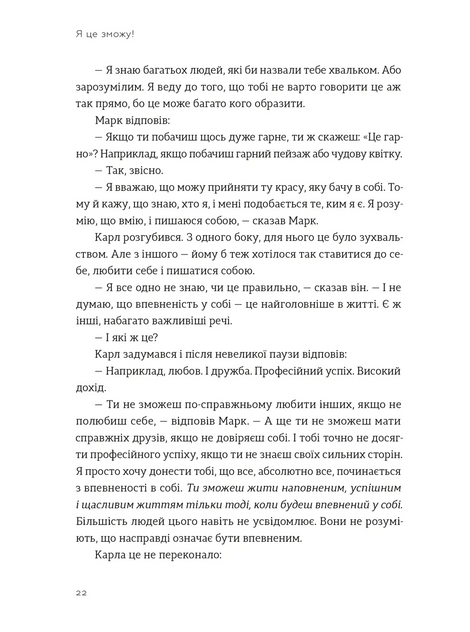 Я це зможу! Три слова, які змінюють наше життя, Бодо Шефер