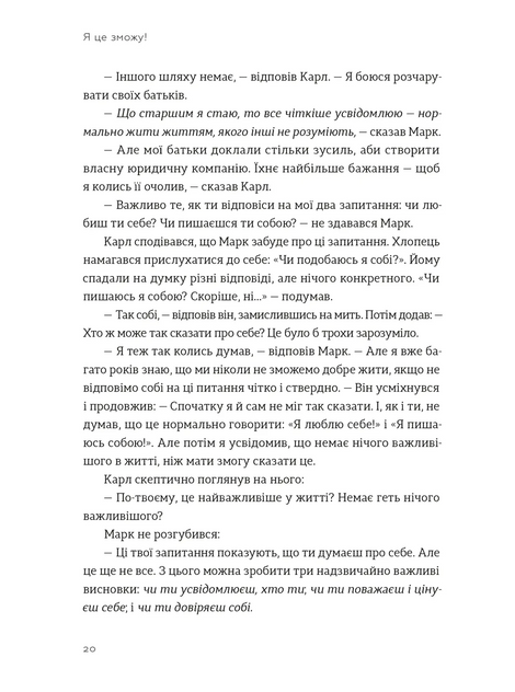 Я це зможу! Три слова, які змінюють наше життя, Бодо Шефер