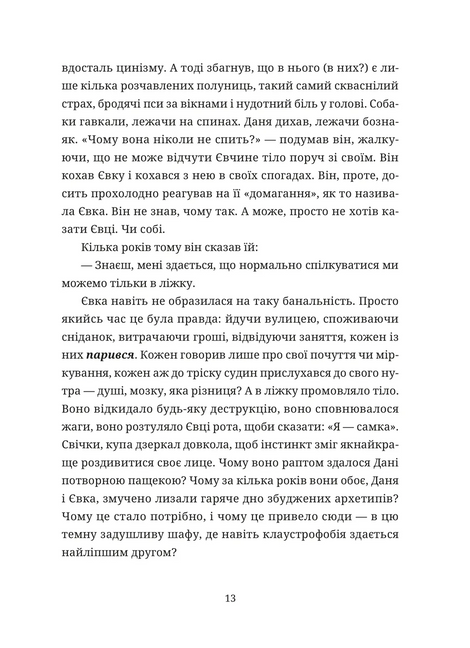50 хвилин трави. Фройд би плакав, Ірена Карпа