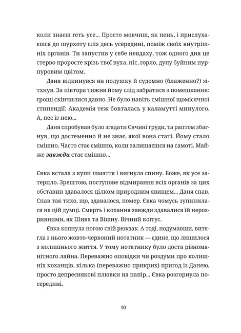 50 хвилин трави. Фройд би плакав, Ірена Карпа