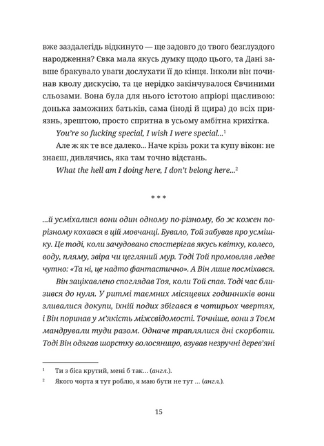 50 хвилин трави. Фройд би плакав, Ірена Карпа