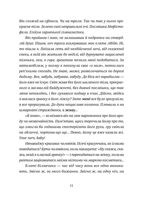 50 хвилин трави. Фройд би плакав, Ірена Карпа