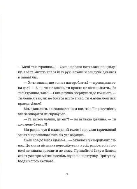 50 хвилин трави. Фройд би плакав, Ірена Карпа
