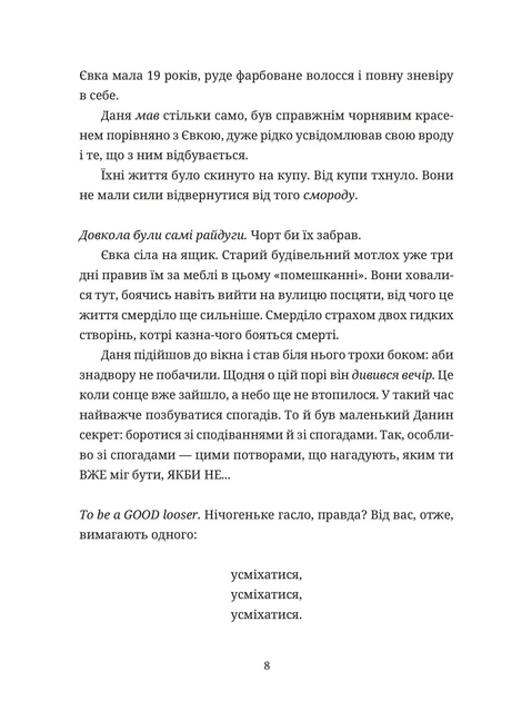 50 хвилин трави. Фройд би плакав, Ірена Карпа