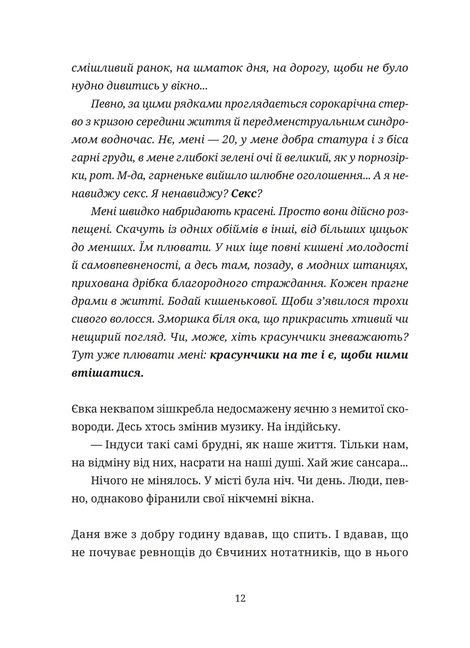 50 хвилин трави. Фройд би плакав, Ірена Карпа