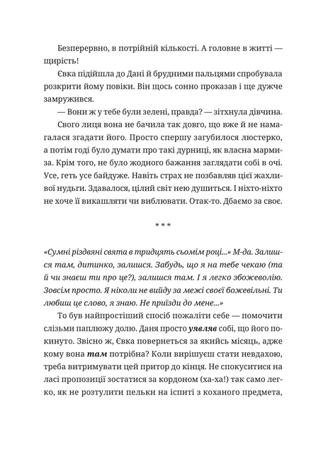 50 хвилин трави. Фройд би плакав, Ірена Карпа