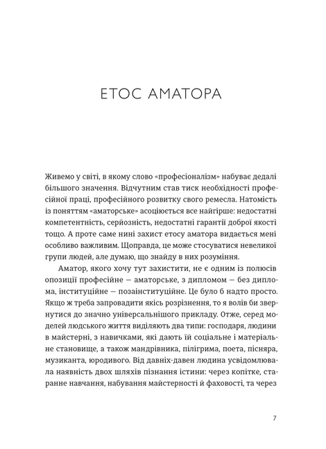 Малий центр світу. Нотатки практика ідеї, Кшиштоф Чижевський