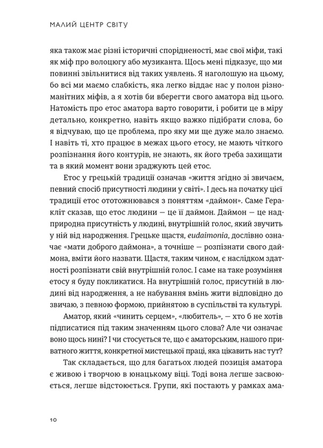 Малий центр світу. Нотатки практика ідеї, Кшиштоф Чижевський