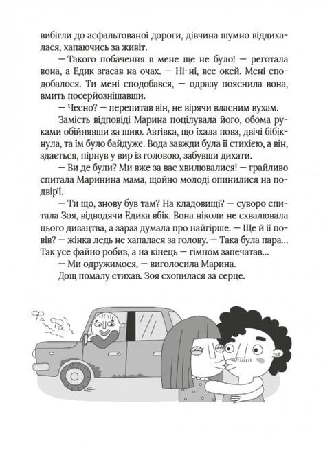 Курвій-спадкоємець, Світлана Вертола