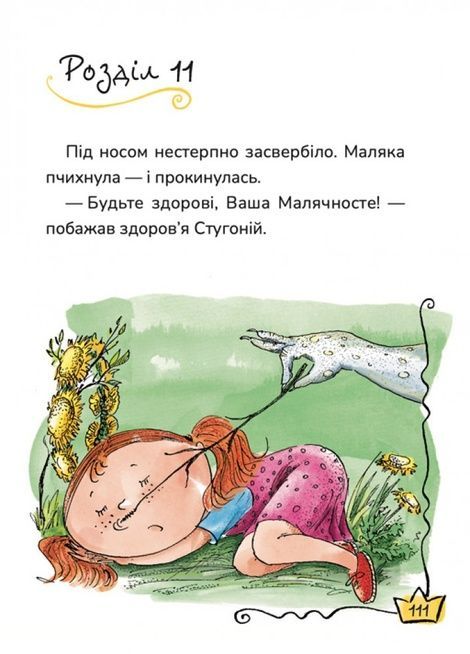 Маляка і Велика Маня, Сашко Дерманський