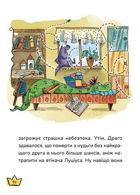 Маляка і Велика Маня, Сашко Дерманський