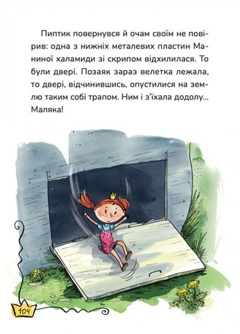 Маляка і Велика Маня, Сашко Дерманський