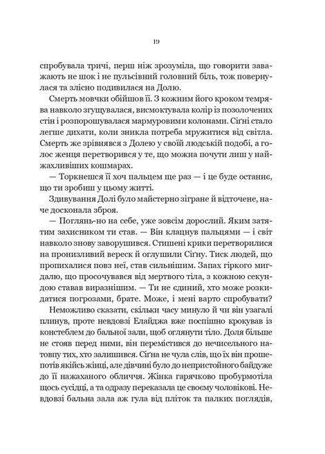 Наперстянка, Адалін Ґрейс
