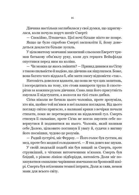 Наперстянка, Адалін Ґрейс