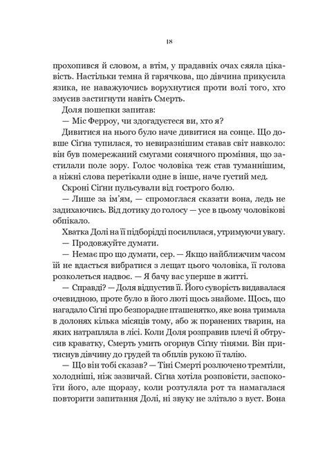Наперстянка, Адалін Ґрейс