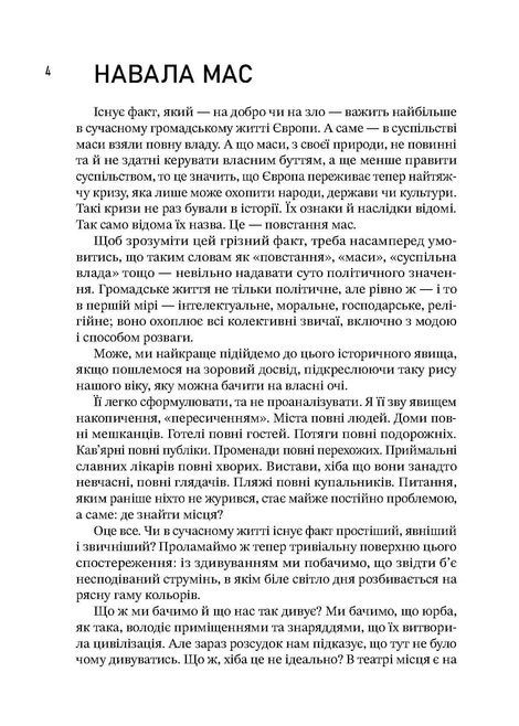 Повстання мас, Хосе Ортега-І-Гассет