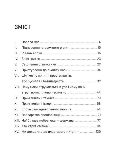 Повстання мас, Хосе Ортега-І-Гассет
