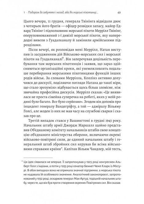 Першими в бій. Морська піхота США зсередини. Віктор Гарольд Крулак