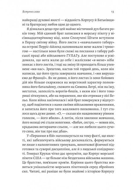 Першими в бій. Морська піхота США зсередини. Віктор Гарольд Крулак