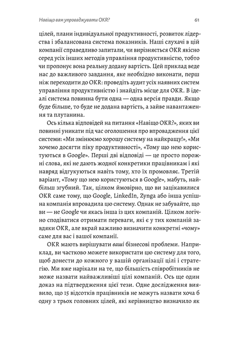 Цілі та ключові результати. Пол Р. Нівен, Бен Ламорт