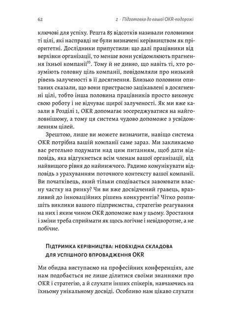 Цілі та ключові результати. Пол Р. Нівен, Бен Ламорт