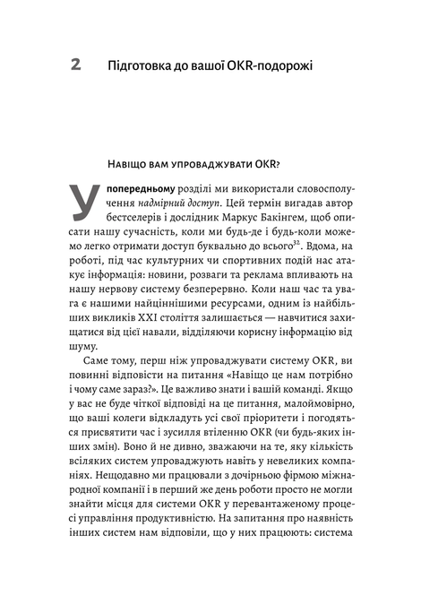 Цілі та ключові результати. Пол Р. Нівен, Бен Ламорт