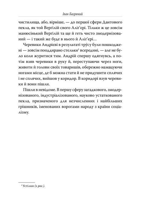 Сад Гетсиманський, Іван Багряний