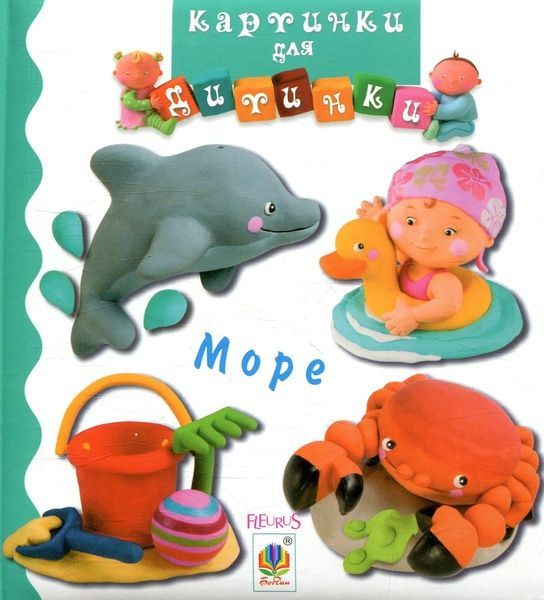 Море, Емілі Бомон, Наталі Беліно