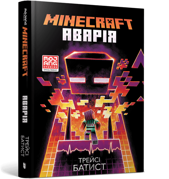 MINECRAFT. Аварія, Трейсі Батист