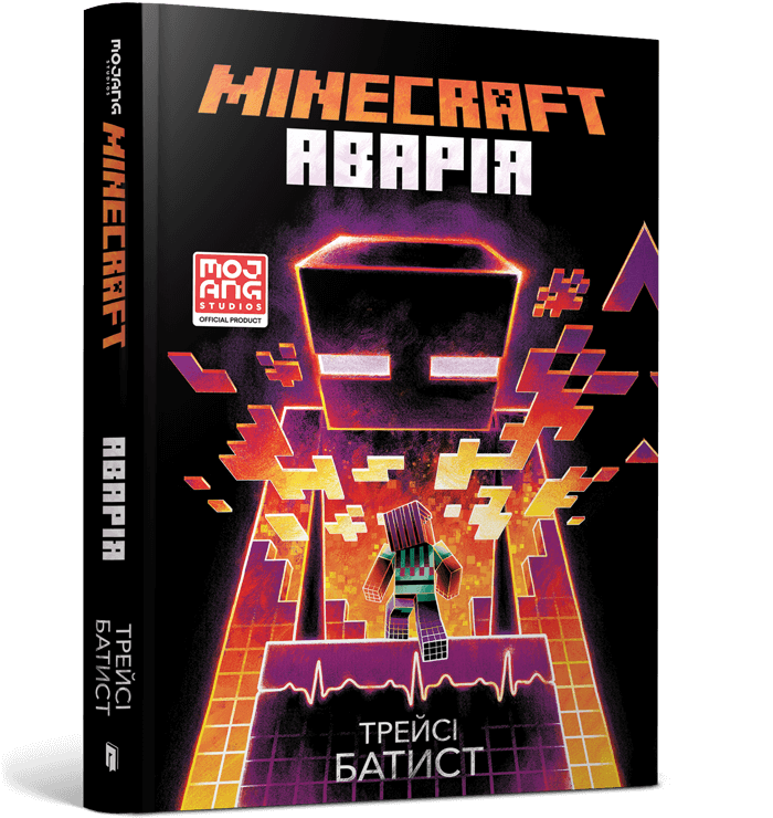 Обкладинка MINECRAFT. Аварія