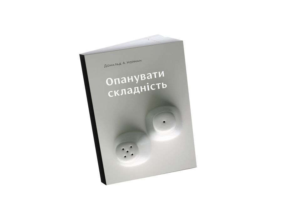 Обкладинка Опанувати складність. Дональд А. Норман