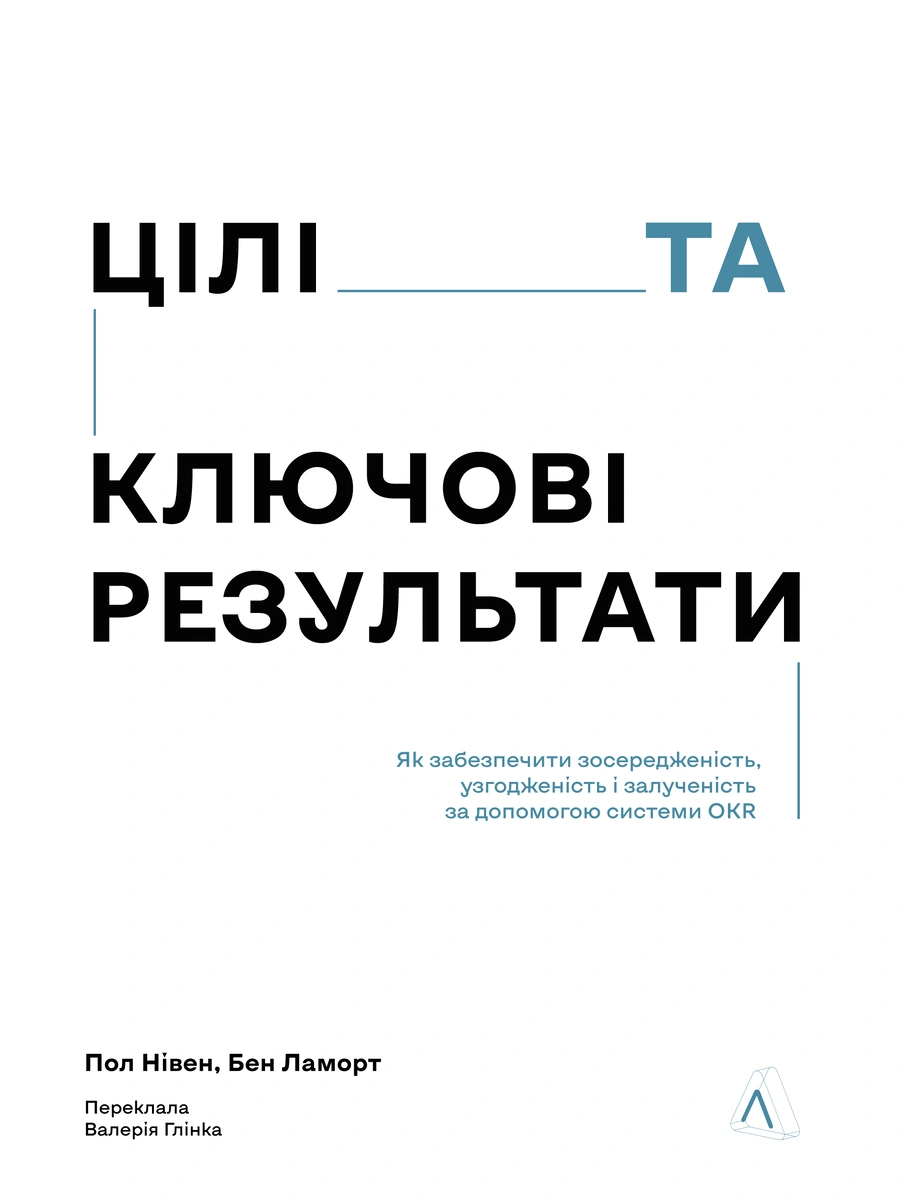 Цілі та ключові результати