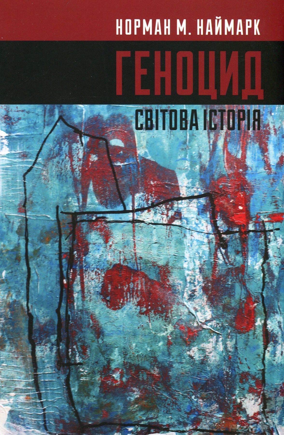 Обкладинка Геноцид. Світова історія
