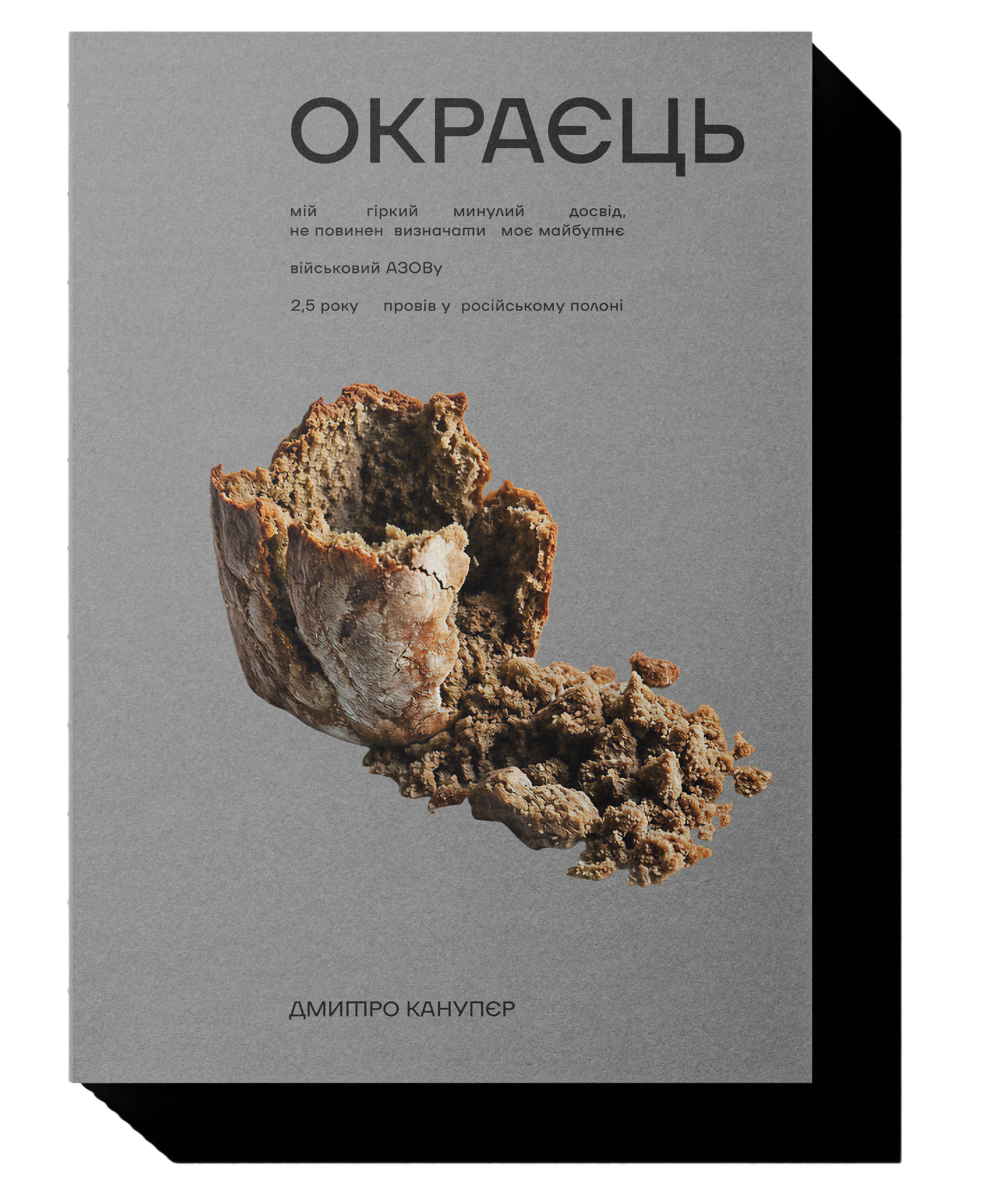 Окраєць