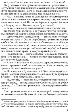 Три любові, Арчибальд Джозеф Кронін