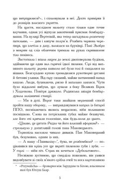 «Вирівнювання» Збруча. Quo vadis, Вадісе? : роман-хроніка. Книга 2