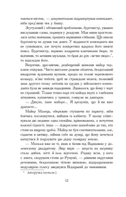 «Вирівнювання» Збруча. Quo vadis, Вадісе? : роман-хроніка. Книга 2