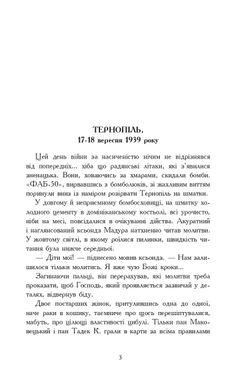 «Вирівнювання» Збруча. Quo vadis, Вадісе? : роман-хроніка. Книга 2