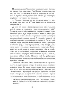 «Вирівнювання» Збруча. Quo vadis, Вадісе? : роман-хроніка. Книга 2