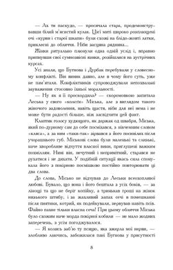 «Вирівнювання» Збруча. Quo vadis, Вадісе? : роман-хроніка. Книга 2