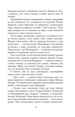 «Вирівнювання» Збруча. Quo vadis, Вадісе? : роман-хроніка. Книга 2