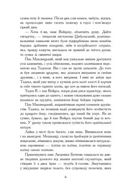 «Вирівнювання» Збруча. Quo vadis, Вадісе? : роман-хроніка. Книга 2