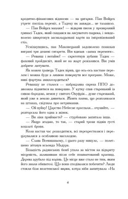 «Вирівнювання» Збруча. Quo vadis, Вадісе? : роман-хроніка. Книга 2