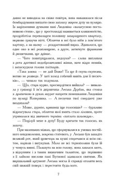 «Вирівнювання» Збруча. Quo vadis, Вадісе? : роман-хроніка. Книга 2