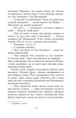 «Вирівнювання» Збруча. Quo vadis, Вадісе? : роман-хроніка. Книга 2